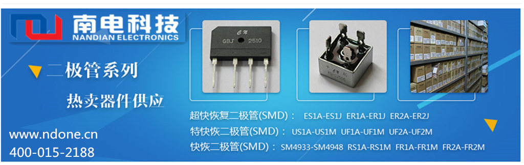 肖特基二极管型号大全,南电科技,电子元器件网上商城
