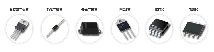 二极管,电子元器件网上商城,电子元器件采购平台